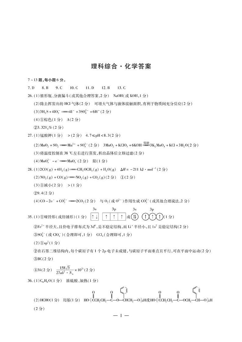 河南省新乡市新乡县第一中学2020届高三化学上学期第二次模拟考试试题01