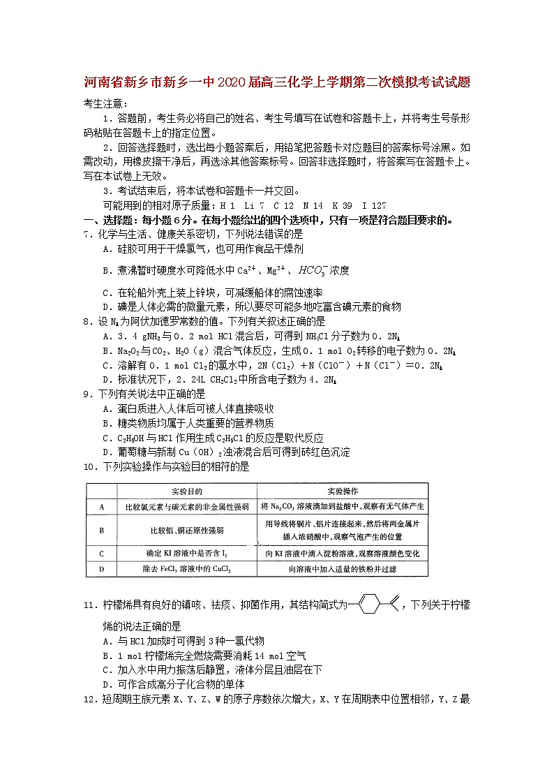 河南省新乡市新乡县第一中学2020届高三化学上学期第二次模拟考试试题01