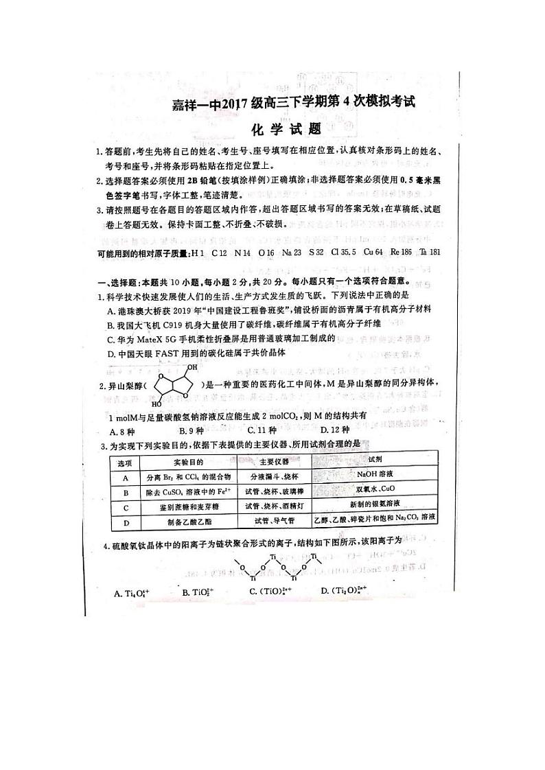 山东省济宁市嘉祥县第一中学2020届高三化学下学期第四模拟考试（考前训练二）试题（PDF）01