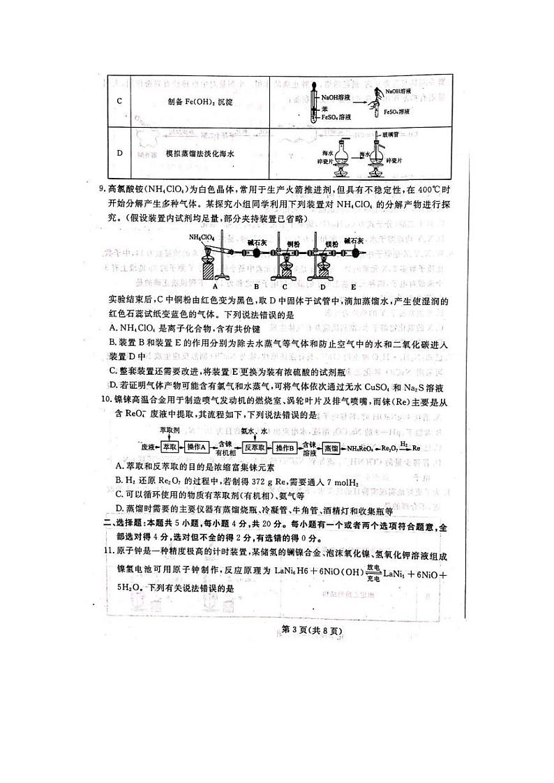 山东省济宁市嘉祥县第一中学2020届高三化学下学期第四模拟考试（考前训练二）试题（PDF）03