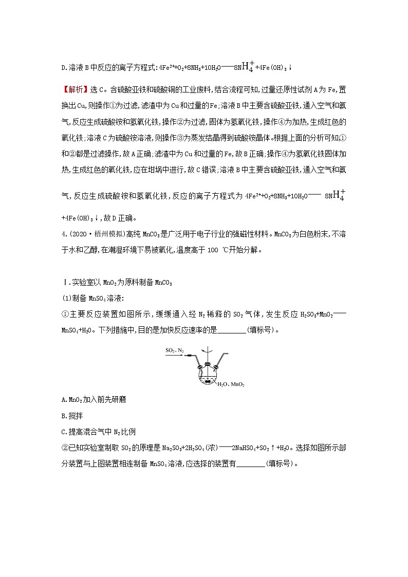 2021版高考化学一轮复习课时提升作业三十六物质的制备与合成（含解析）苏教版 练习03