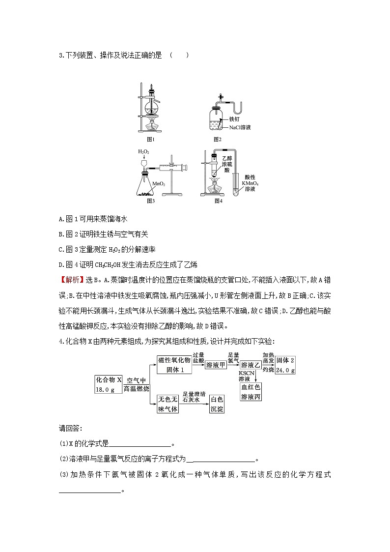 2021版高考化学一轮复习课时提升作业三十三物质的性质探究（含解析）苏教版 练习02