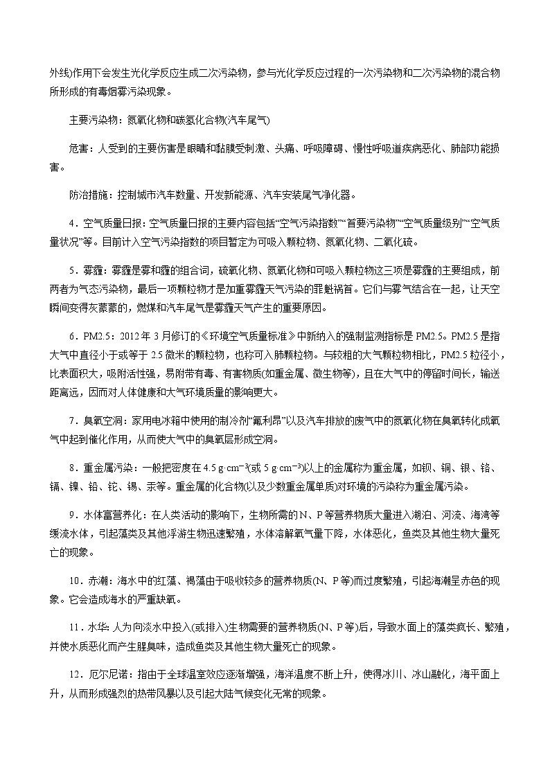 2020年高考化学考前必记 精华01 生活中的化学02