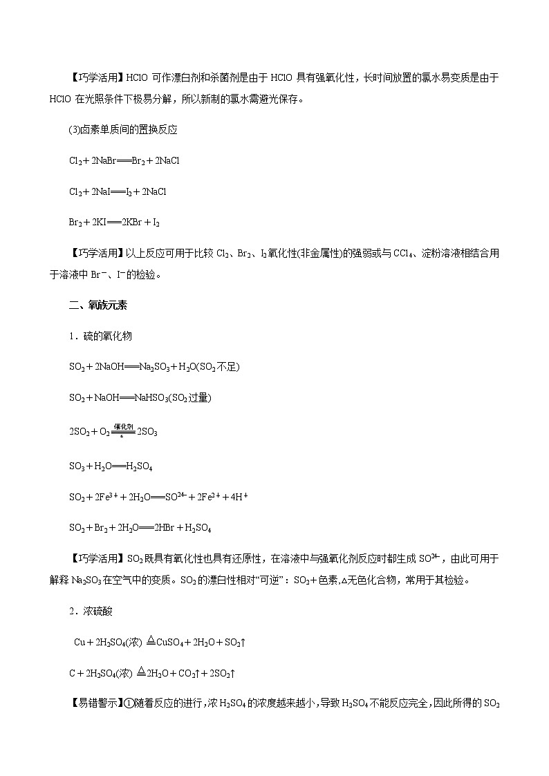 2020年高考化学考前必记 精华02 非金属元素及其化合物第2页