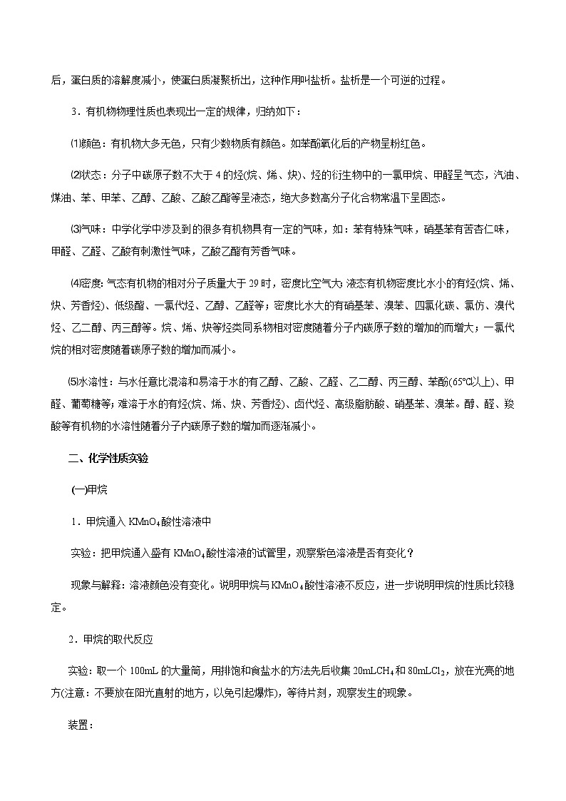 2020年高考化学考前必记 精华10 高中教材有机实验荟萃第2页