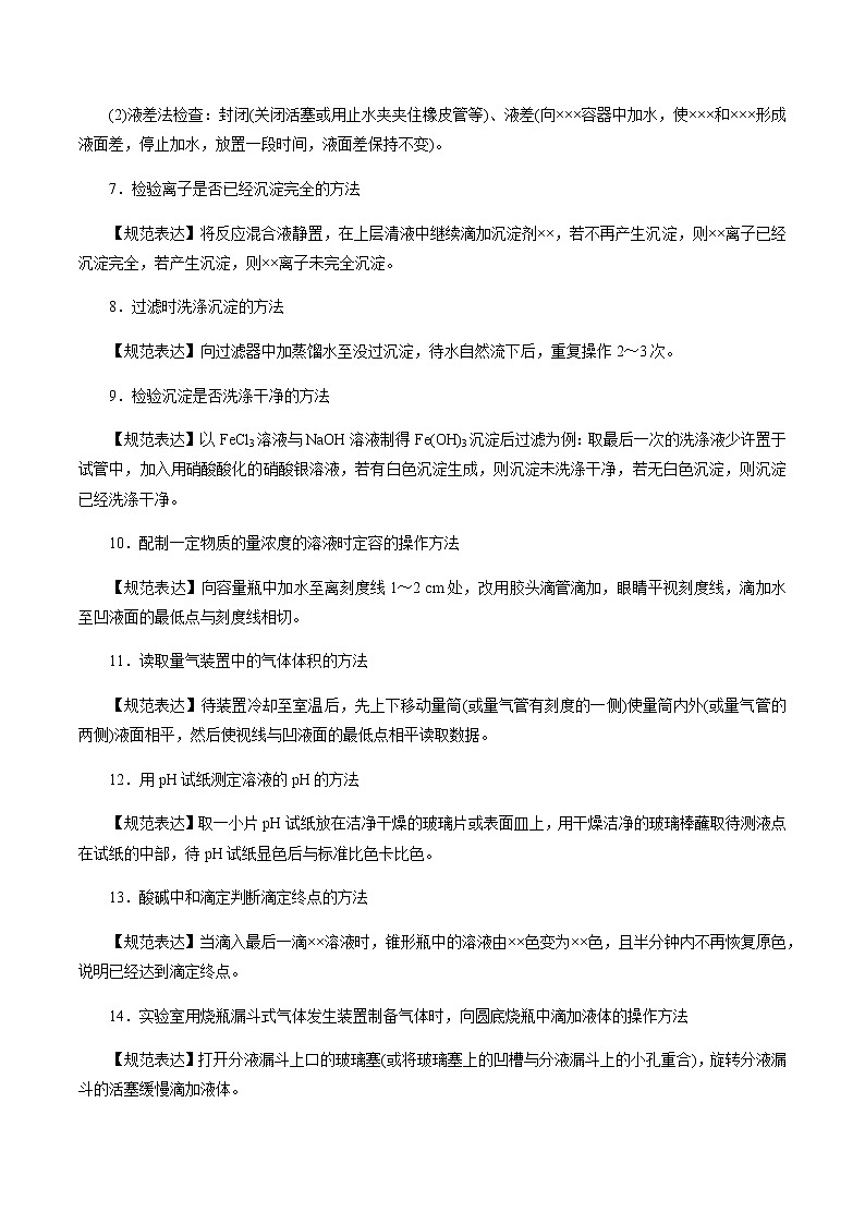 2020年高考化学考前必记 精华11 化学答题表述的规范表达第2页