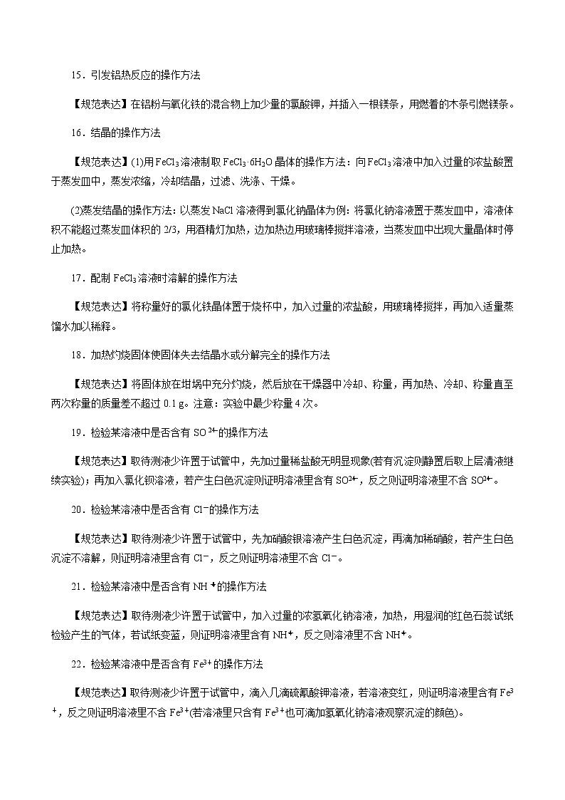 2020年高考化学考前必记 精华11 化学答题表述的规范表达第3页