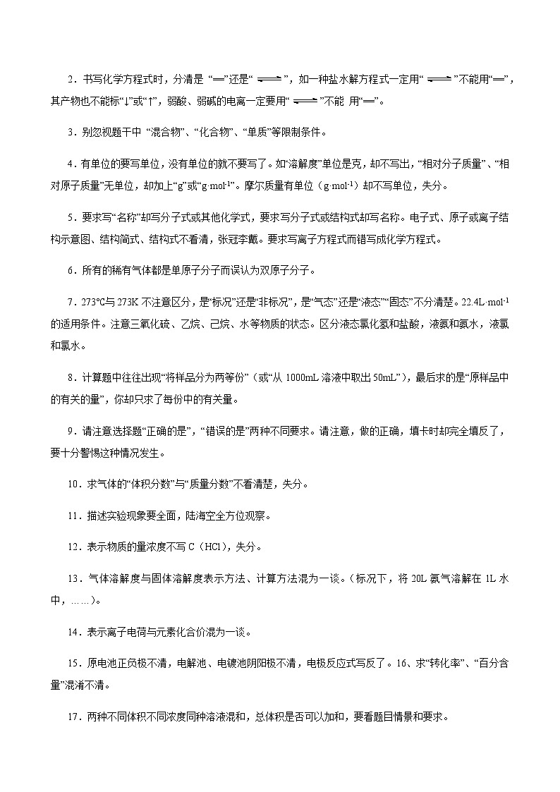 2020年高考化学考前必记 精华12 失分细节大放送第2页