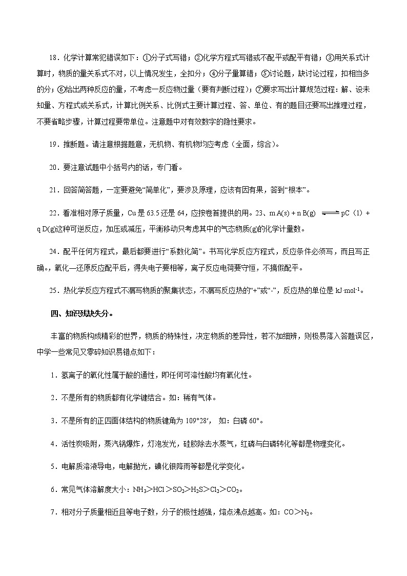 2020年高考化学考前必记 精华12 失分细节大放送第3页