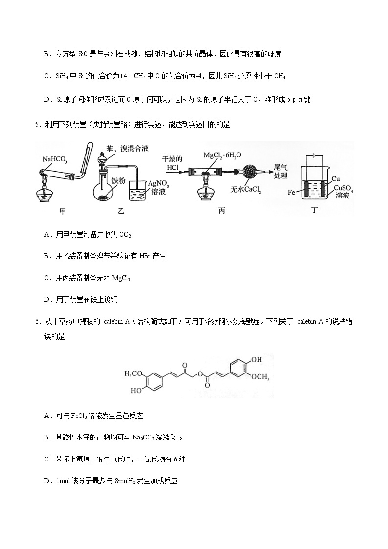 2020年高考化学新高考1卷(山东)真题及答案解析02