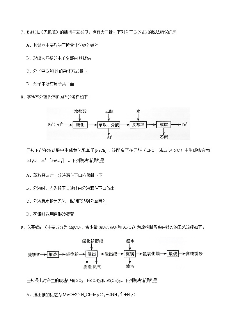 2020年高考化学新高考1卷(山东)真题及答案解析03