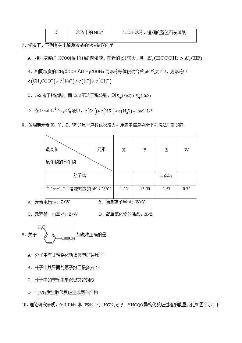 2020年天津卷化学高考试题（含答案）第3页