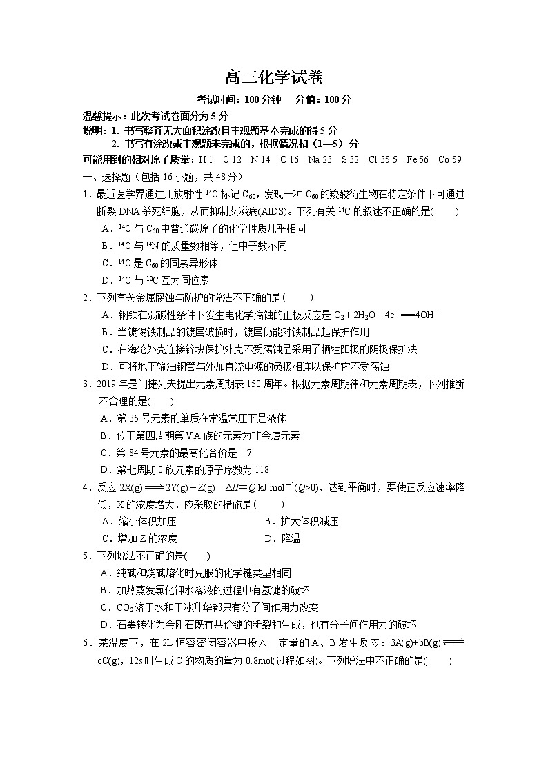 江西省南昌市新建县第一中学2019-2020学年高三上学期期中考试化学试卷01