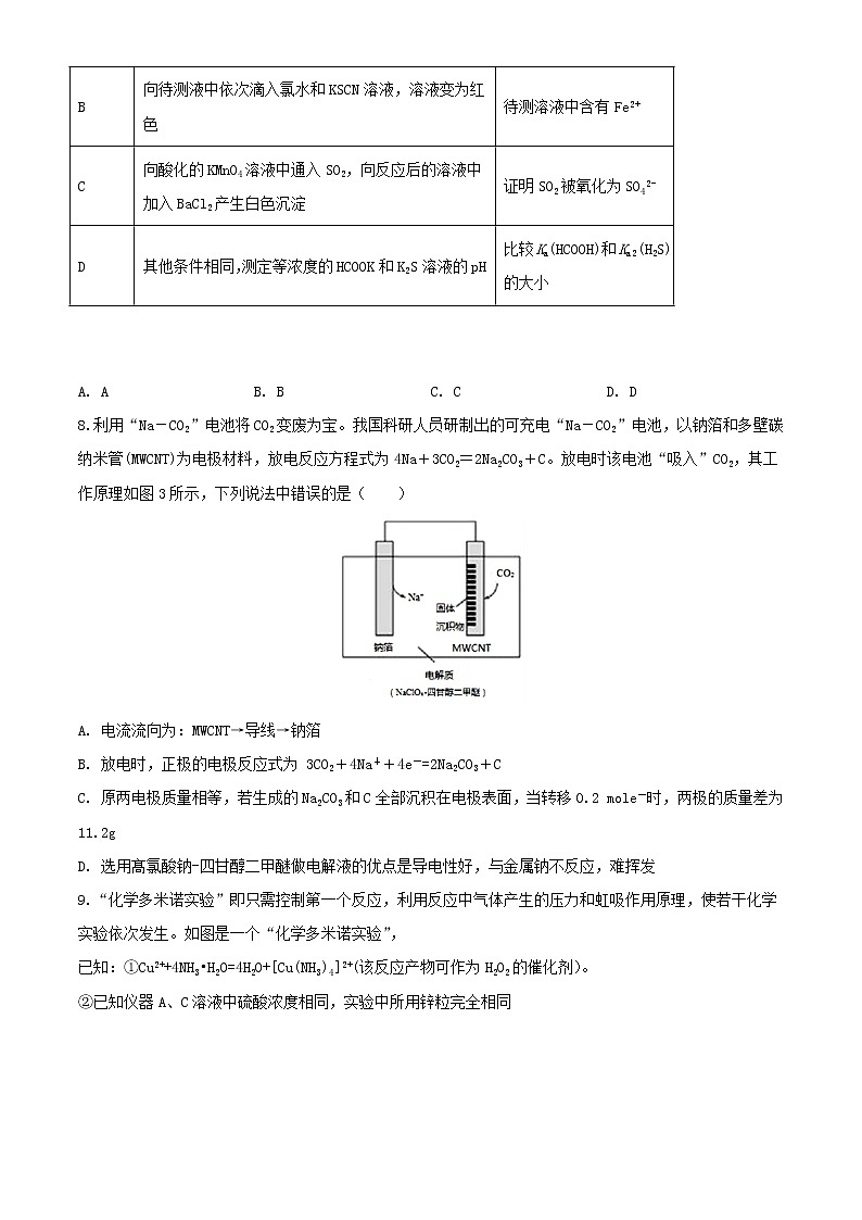 山东省青岛市西海岸新区（黄岛区）2019-2020学年高三4月模拟考试化学试题03