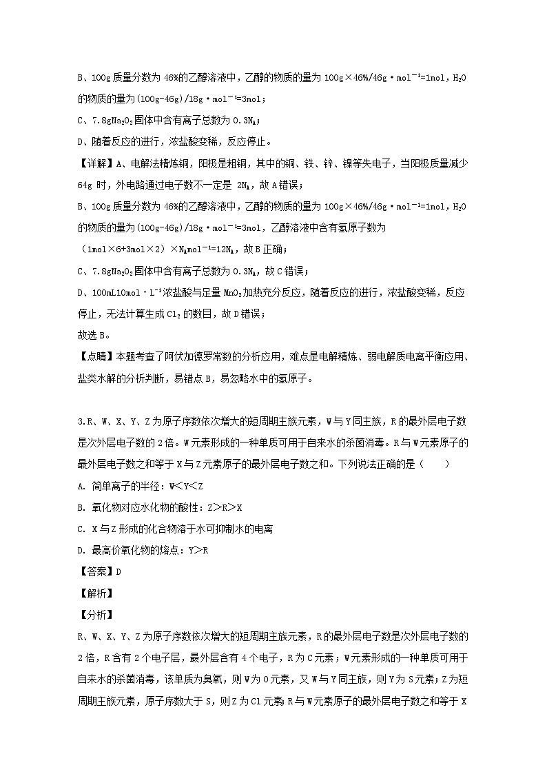 河南省郑州市2019届高三下学期质量预测理综化学试题第2页