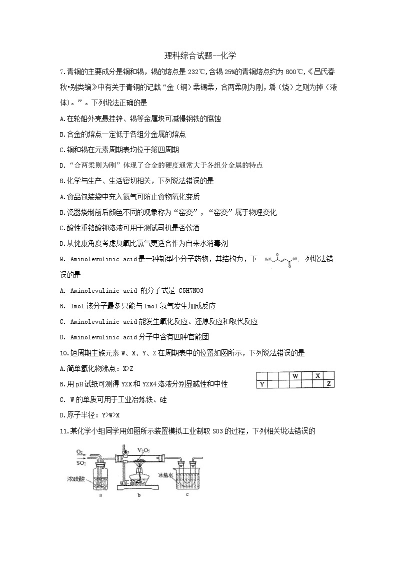 河南省八市2019届高三第五次测评化学试卷第1页