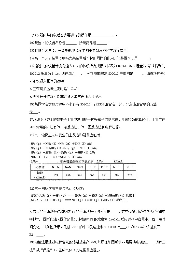 河南省八市2019届高三第五次测评化学试卷第3页