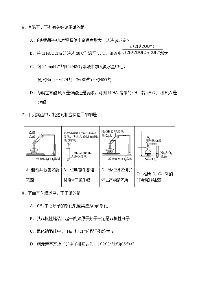 天津市河北区2020届高三总复习质量检测（二）化学试题03