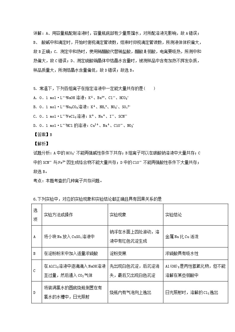 湖南省常德市芷兰实验学校2020届高三月考化学试题第3页