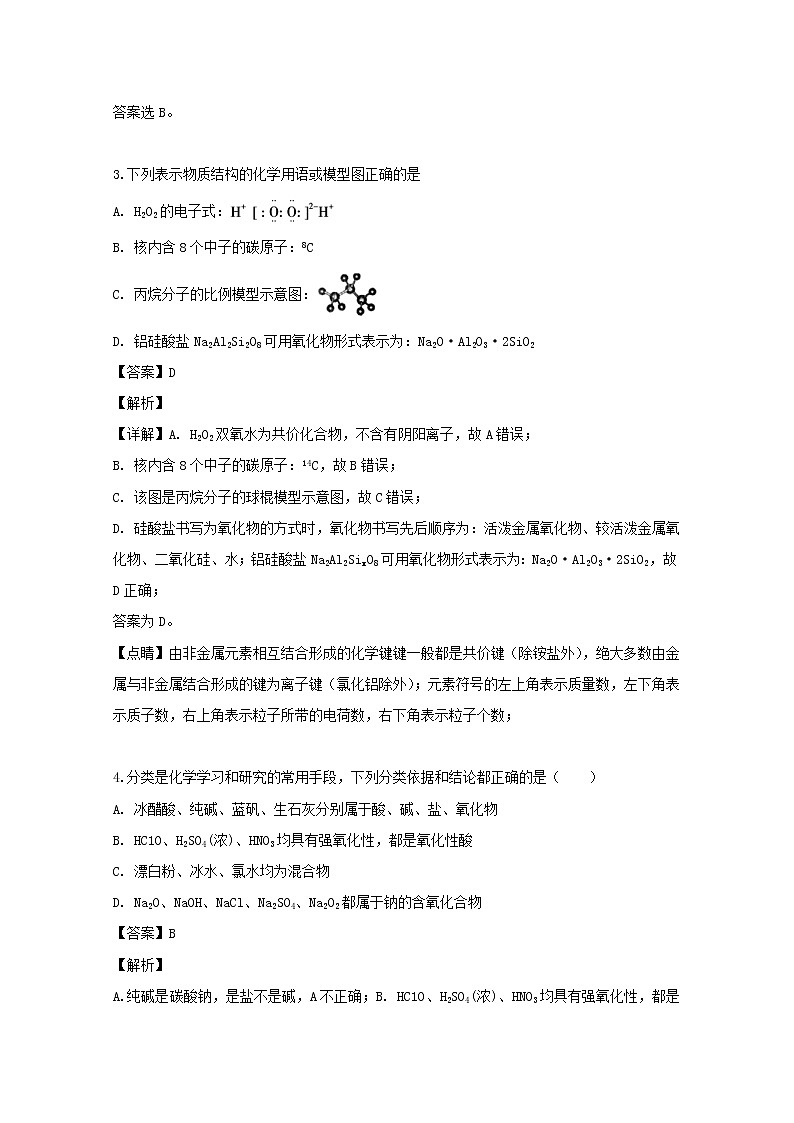 湖南省衡阳市第八中学2020届高三第三次月考化学试题02
