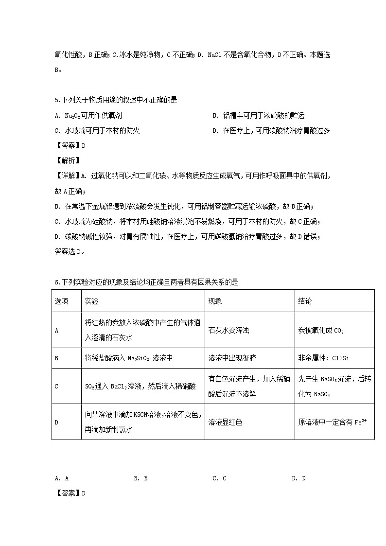 湖南省衡阳市第八中学2020届高三第三次月考化学试题03