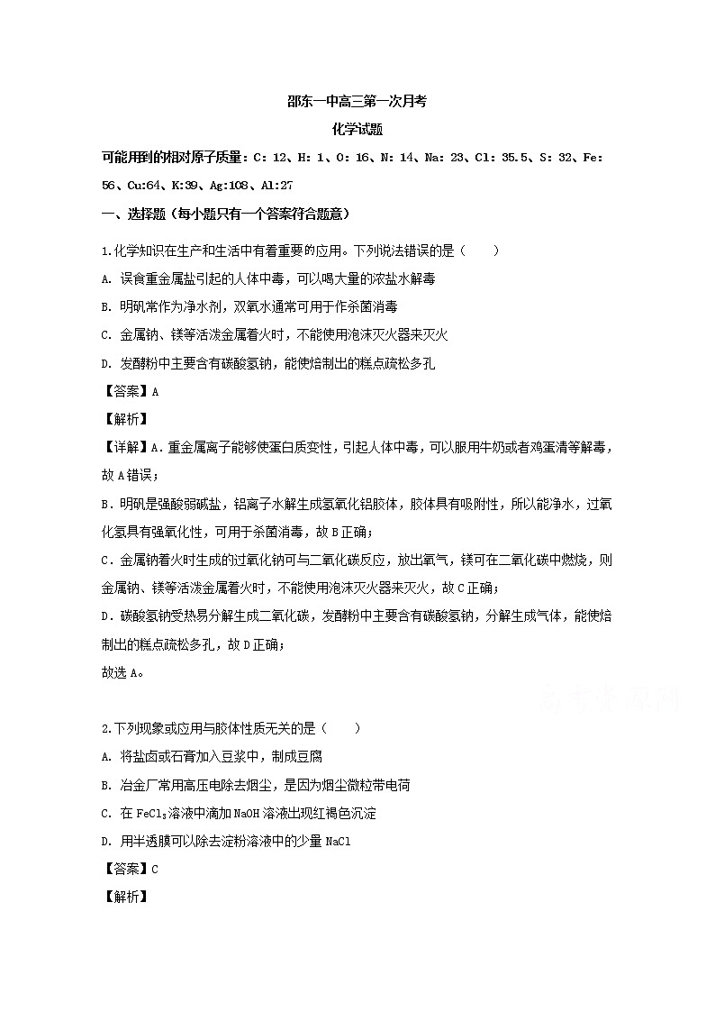 湖南省邵阳市邵东县第一中学2020届高三第一次月考化学试题01