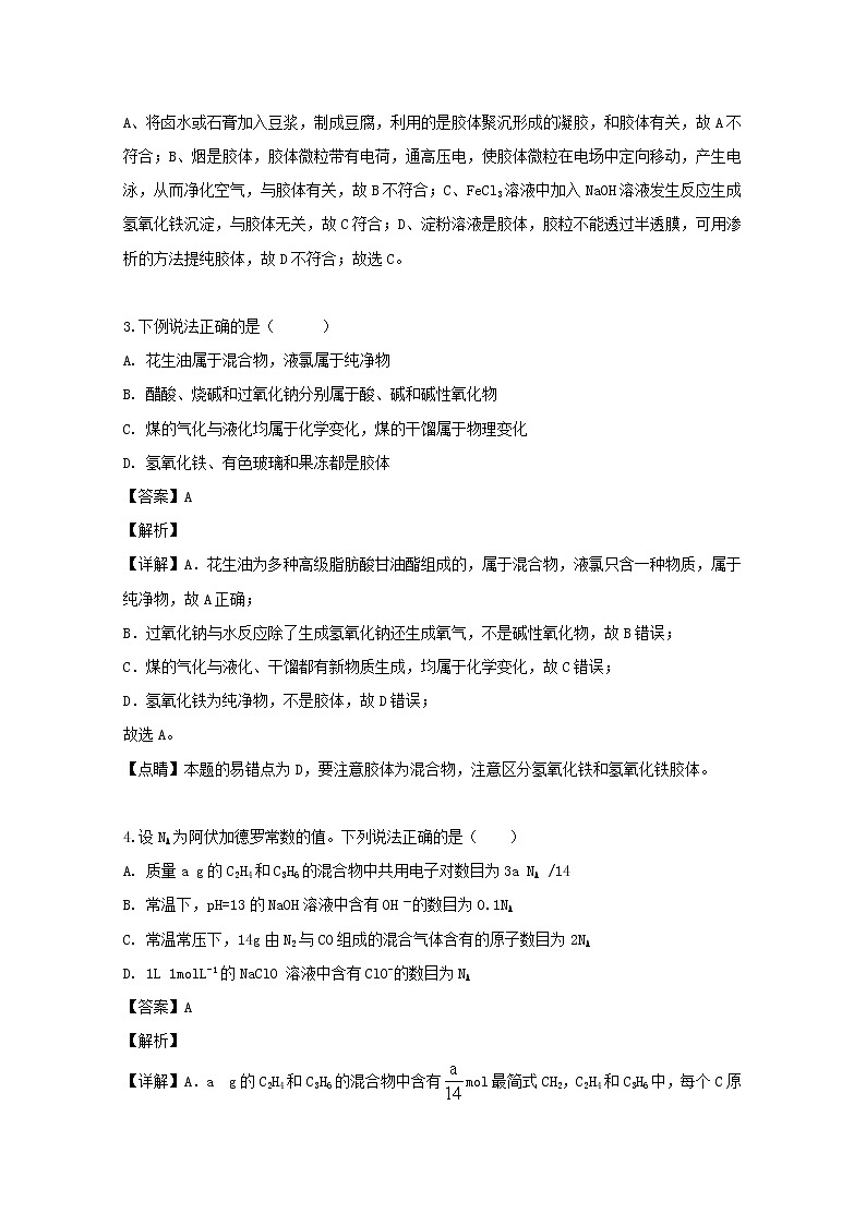 湖南省邵阳市邵东县第一中学2020届高三第一次月考化学试题02