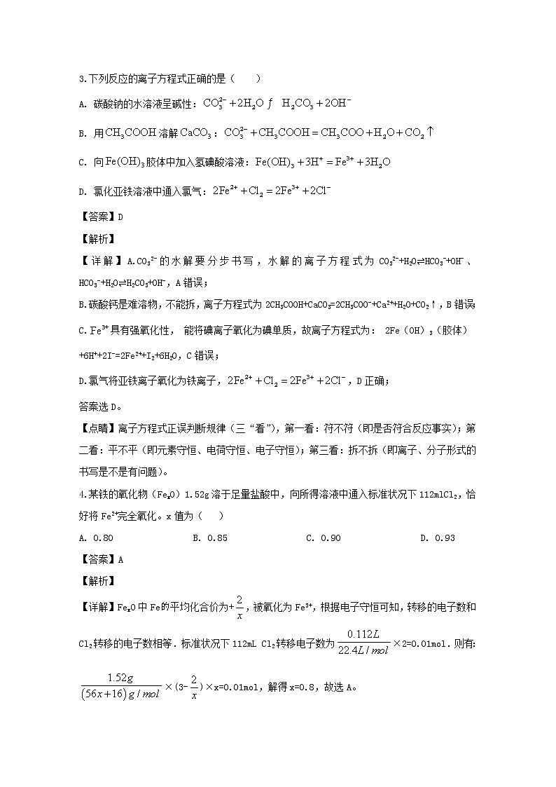 吉林省通钢一中集安一中梅河口五中等联谊校2020届高三第五次月考化学试题第2页