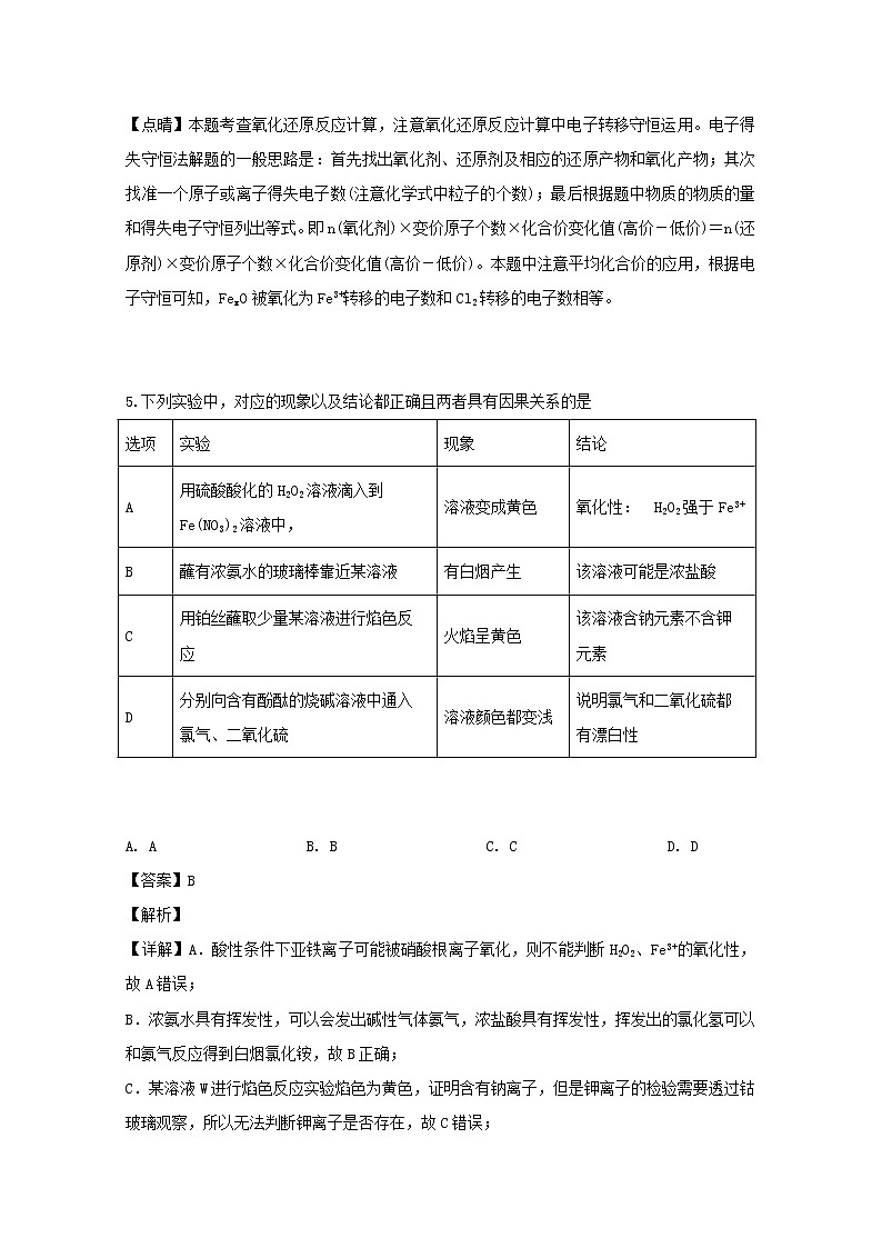 吉林省通钢一中集安一中梅河口五中等联谊校2020届高三第五次月考化学试题第3页