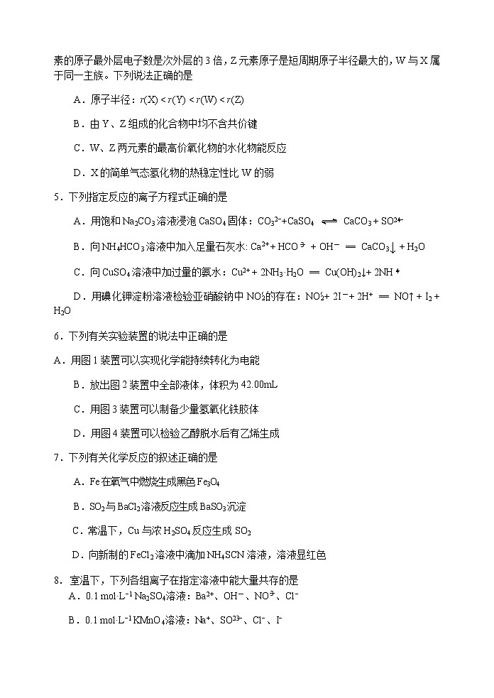 江苏省扬州中学2020届高三6月月考化学试题02