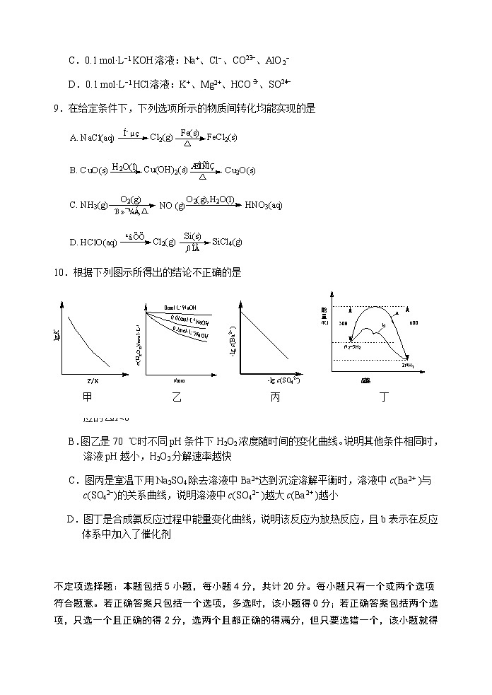 江苏省扬州中学2020届高三6月月考化学试题03