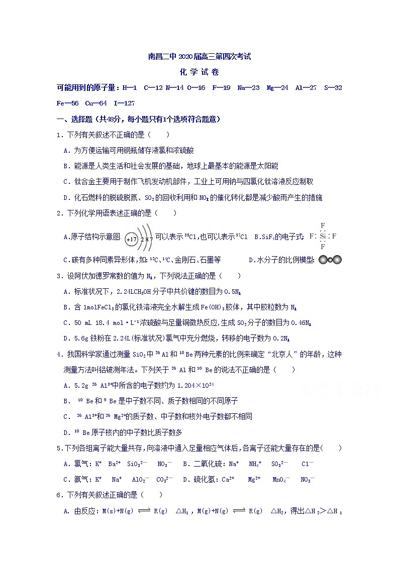 江西省南昌市第二中学2020届高三第四次月考化学试题01