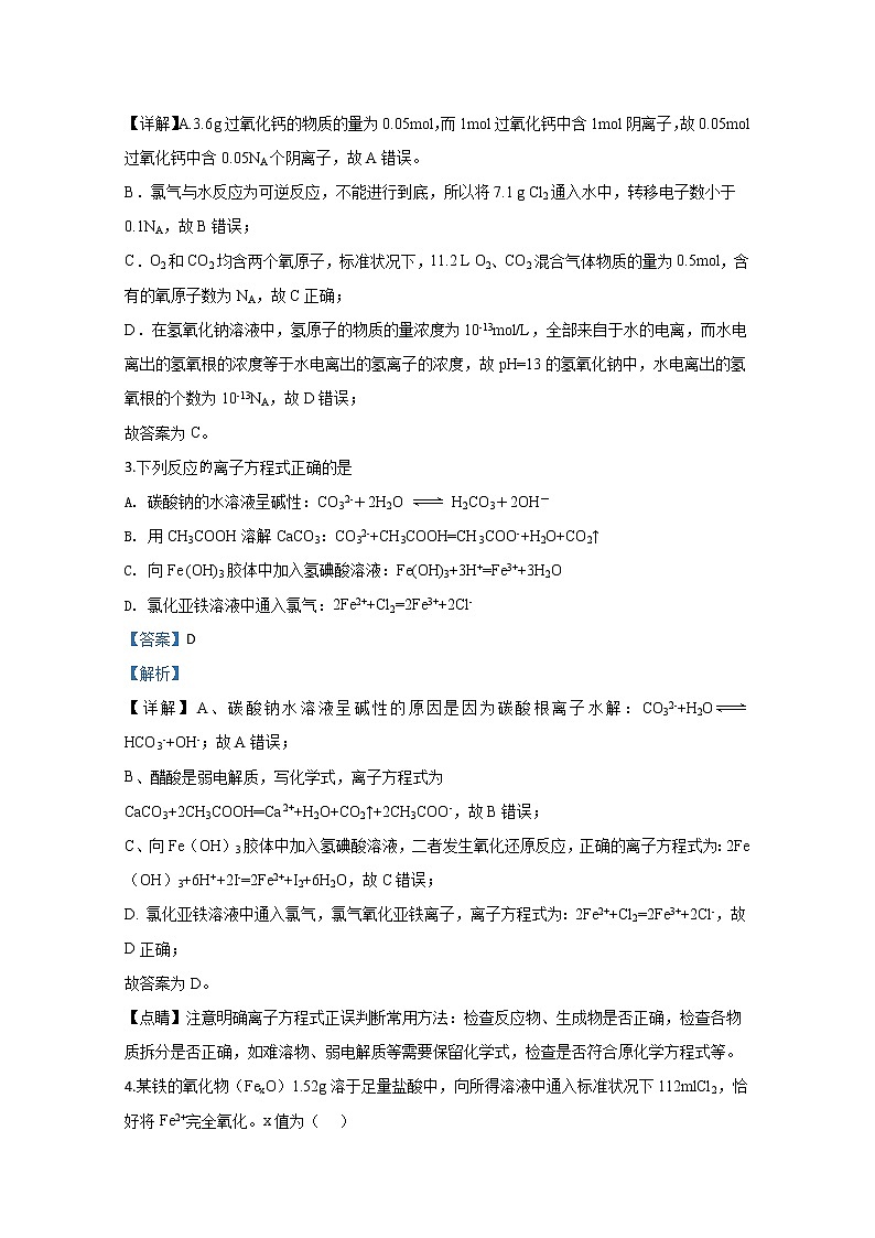 宁夏银川一中2020届高三第五次月考化学试题02