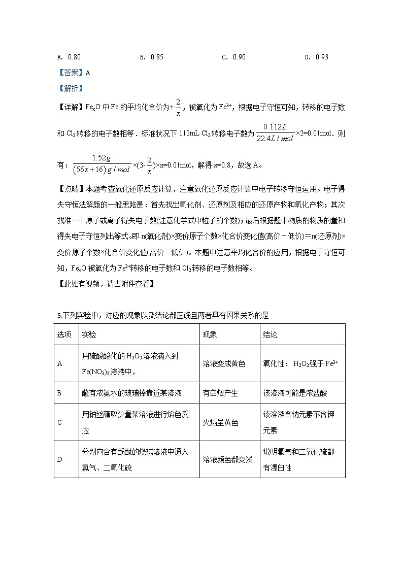 宁夏银川一中2020届高三第五次月考化学试题03