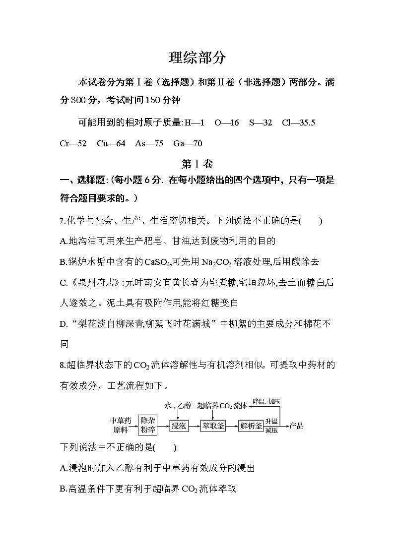 山西省大同市第二中学2020届高三3月月考化学试题01