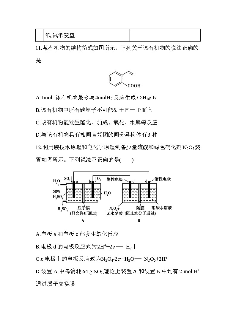 山西省大同市第二中学2020届高三3月月考化学试题03