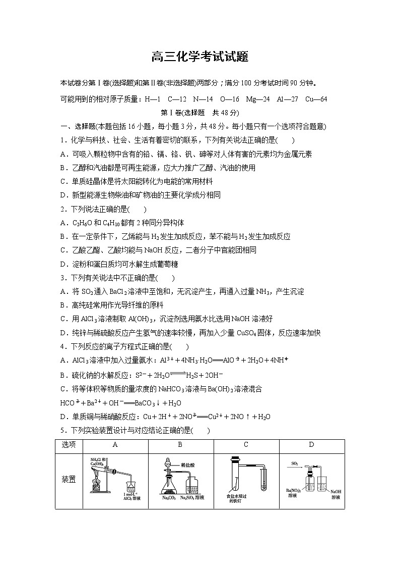 山西省芮城县2020届高三3月月考化学试题01