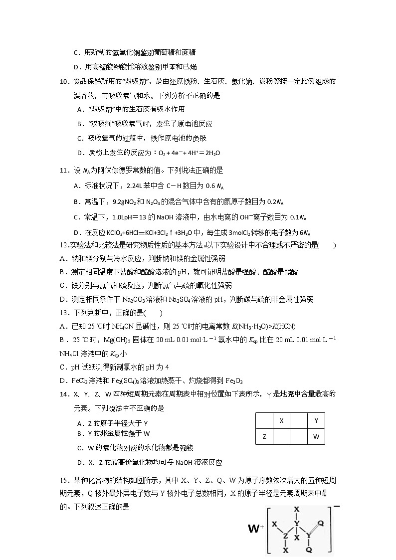 山西省芮城县2020届高三3月月考化学试题03