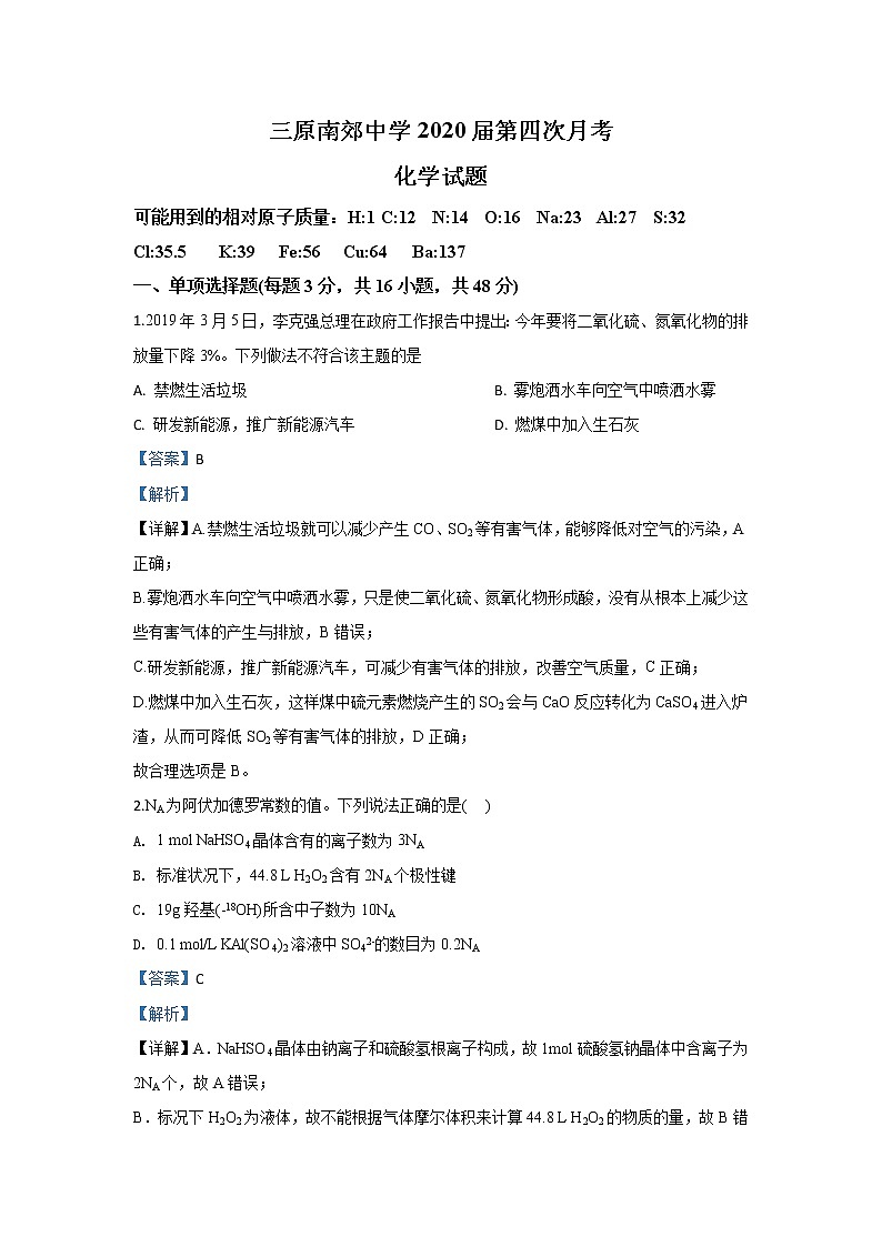 陕西省咸阳市三原南郊中学2020届高三第四次月考化学试题01