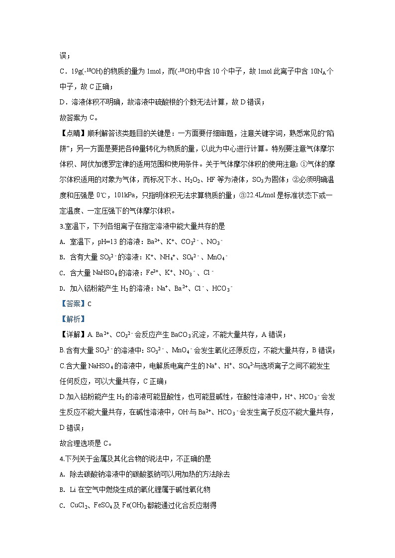 陕西省咸阳市三原南郊中学2020届高三第四次月考化学试题02