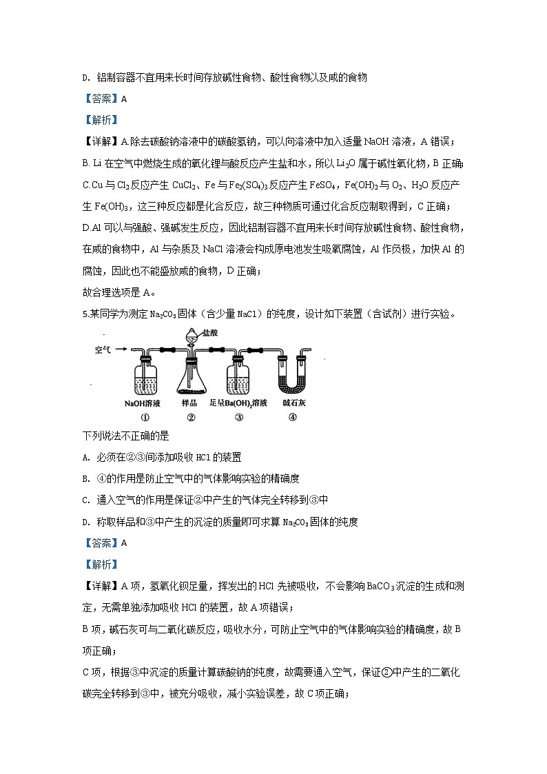 陕西省咸阳市三原南郊中学2020届高三第四次月考化学试题03