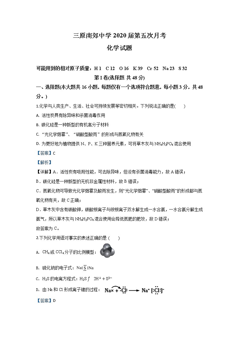 陕西省咸阳市三原县南郊中学2020届高三第五次月考化学试题01