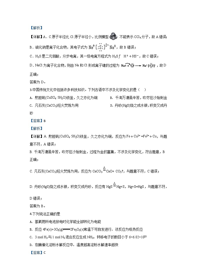 陕西省咸阳市三原县南郊中学2020届高三第五次月考化学试题02