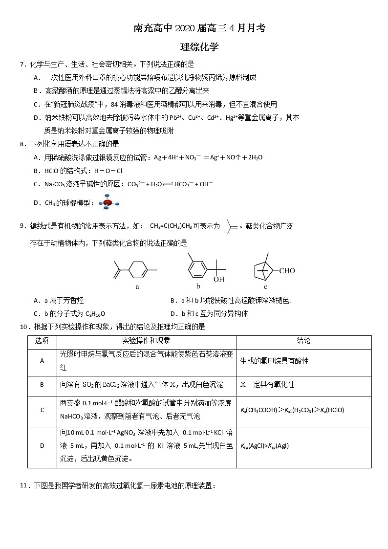 四川省南充高中2020届高三4月月考化学试题第1页