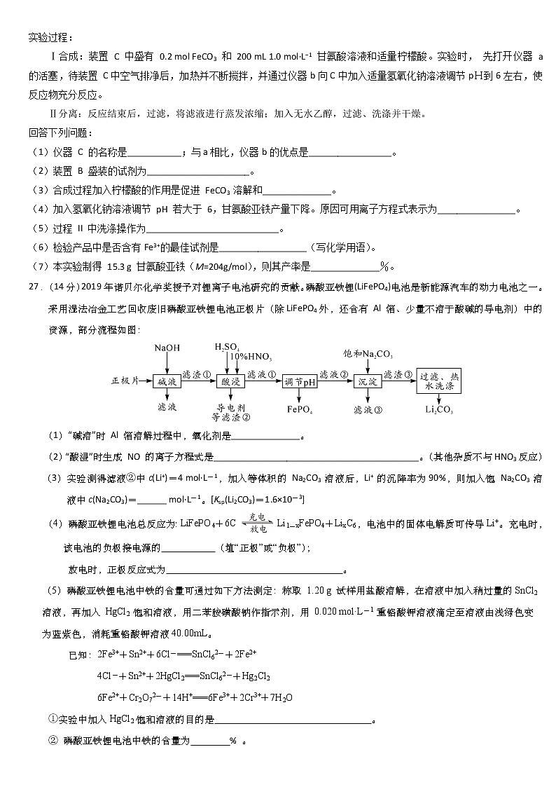 四川省南充高中2020届高三4月月考化学试题第3页