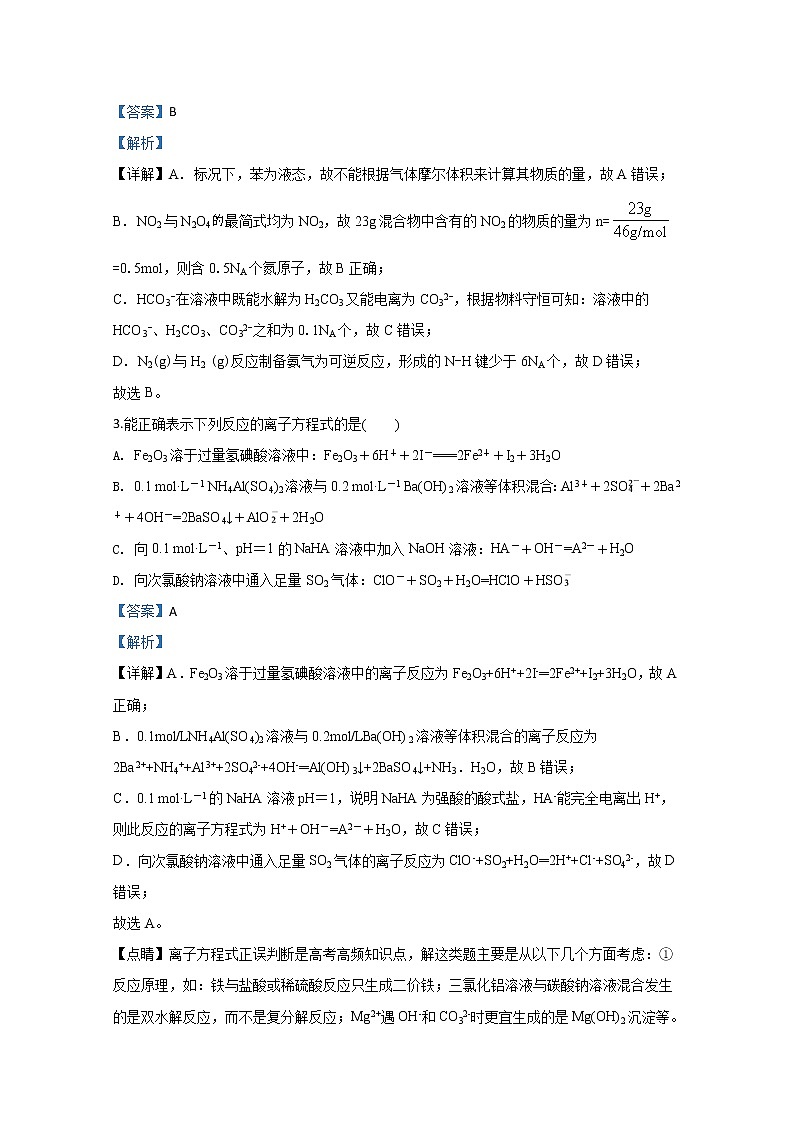 天津市第一中学2020届高三4月月考化学试题02
