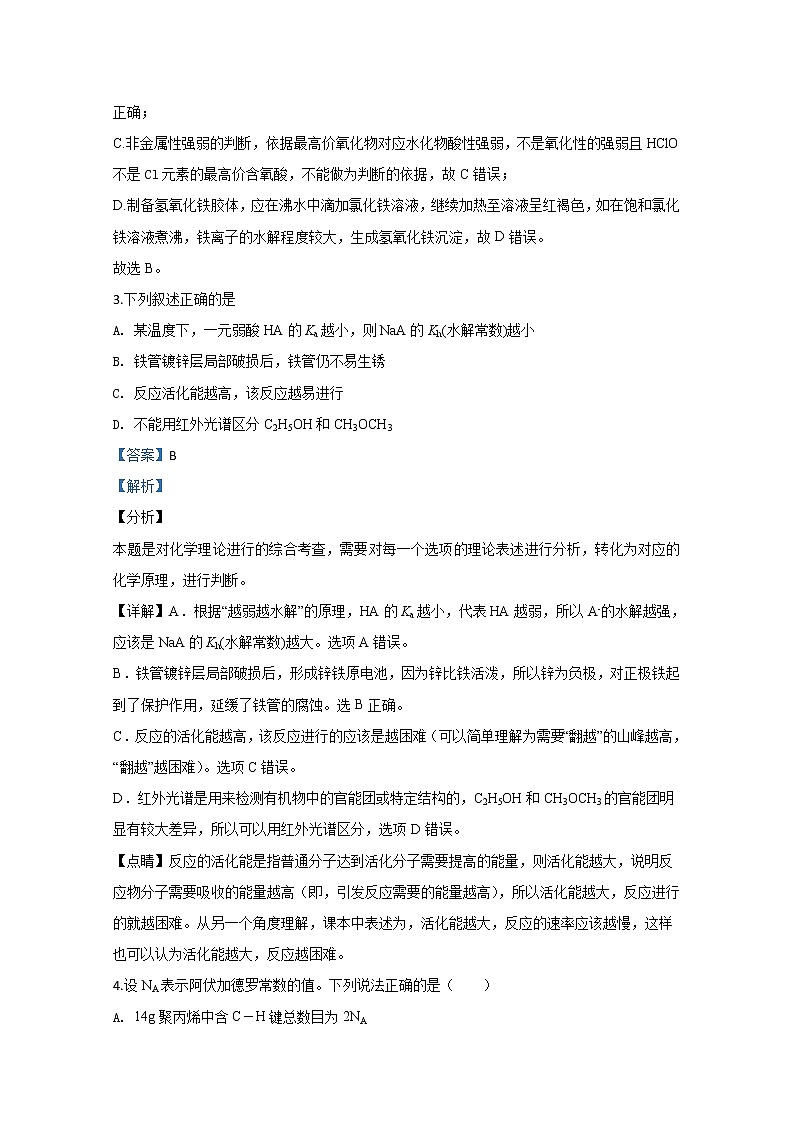 天津市南开中学2020届高三第四次月考 化学试题02