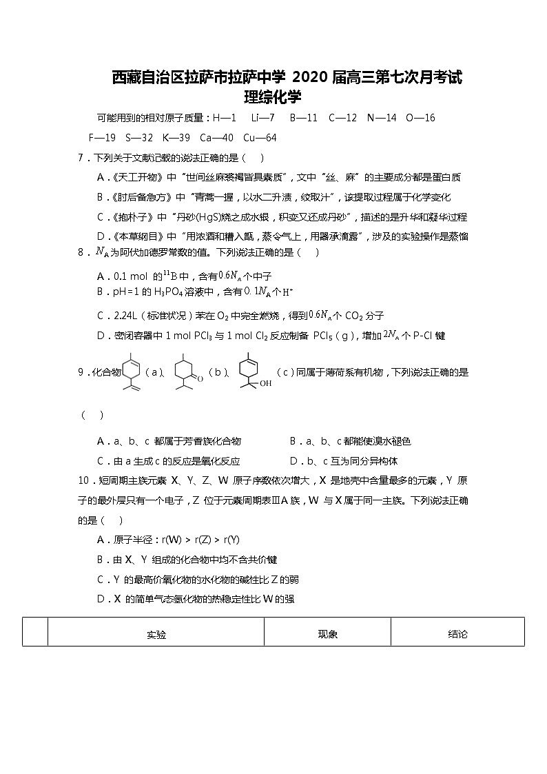 西藏拉萨中学2020届高三第七次月考理综化学试题01