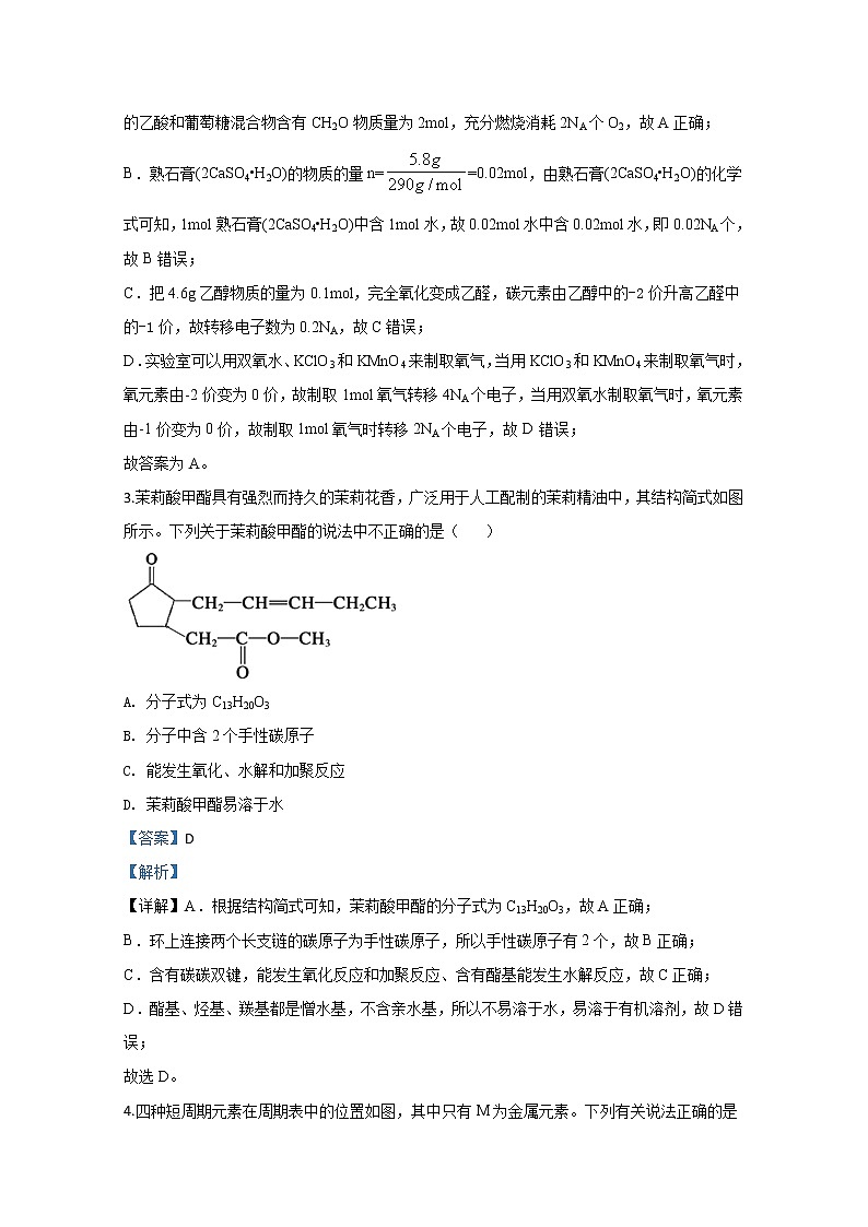 西藏省拉萨市拉萨中学2020届高三第六次月考理科化学试题02