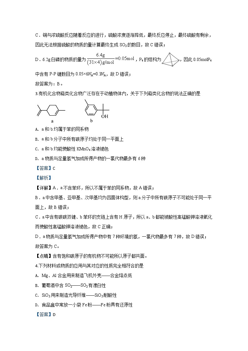 西藏自治区拉萨那曲第二高级中学2020届高三第五次月考化学试题02